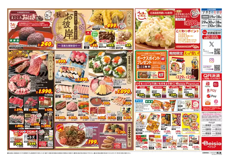 排他的な掘り出し物