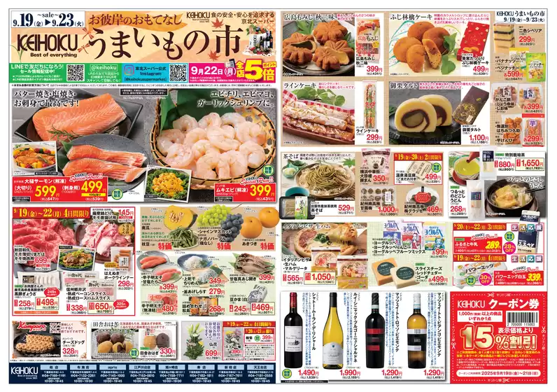 八女市での京北スーパーのカタログ | あなたのための特別オファー | 2025-09-17T00:00:00.000Z - 2025-10-01T00:00:00.000Z