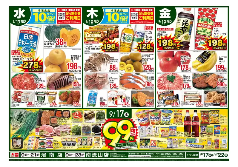 牛久市でのマルヤのカタログ | すべてのお客様のためのトップディール | 2025-09-16T00:00:00.000Z - 2025-09-22T00:00:00.000Z