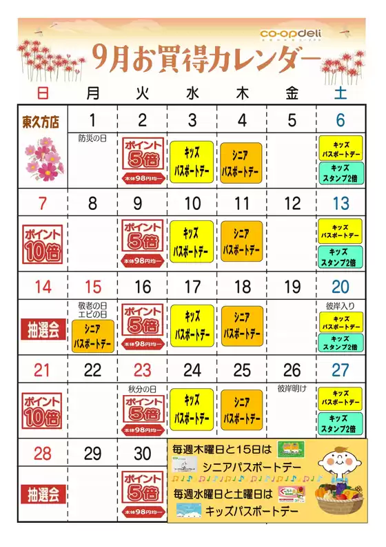 玉名郡でのコープぐんまのカタログ | 選ばれた製品の素晴らしい割引 | 2025-09-17T00:00:00.000Z - 2025-10-01T00:00:00.000Z