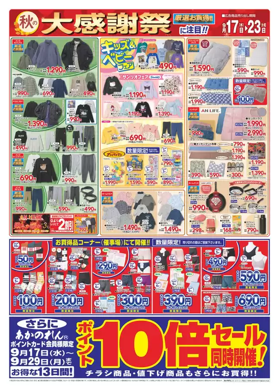 多治見市でのあかのれんのカタログ | すべてのお客様のためのトップディール | 2025-09-17T00:00:00.000Z - 2025-10-01T00:00:00.000Z
