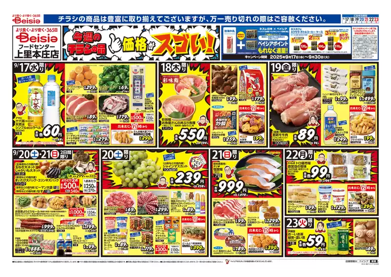 東京都でのベイシアのカタログ | 選ばれた製品の素晴らしい割引 | 2025-09-17T00:00:00.000Z - 2025-09-23T00:00:00.000Z