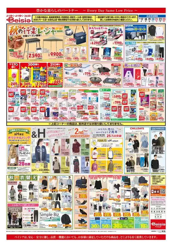 割引とプロモーション