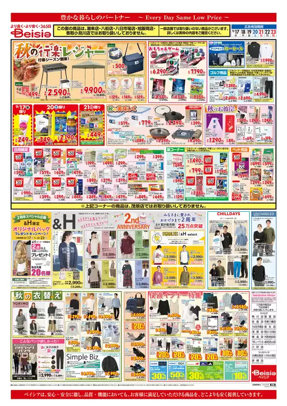 今すぐ私たちの取引で節約