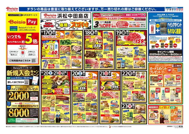 東京都でのベイシアのカタログ | 掘り出し物ハンターのためのオファー | 2025-09-17T00:00:00.000Z - 2025-09-23T00:00:00.000Z