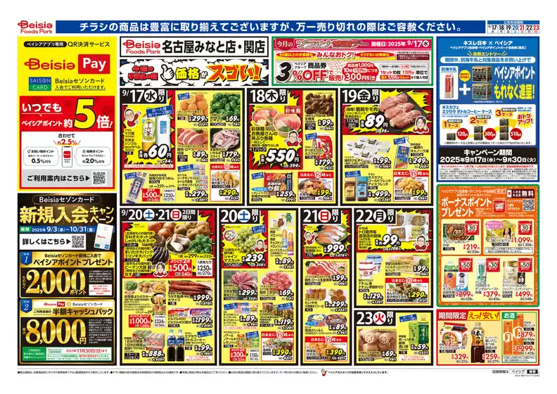 東京都でのベイシアのカタログ | 現在の掘り出し物とオファー | 2025-09-17T00:00:00.000Z - 2025-09-23T00:00:00.000Z