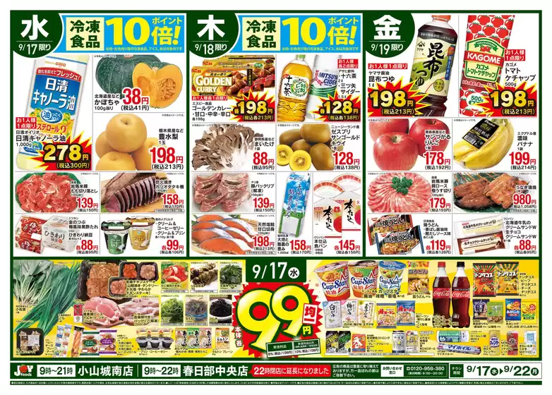 玉名郡でのジョイフーズのカタログ | 豊富なオファーの選択 | 2025-09-17T00:00:00.000Z - 2025-09-22T00:00:00.000Z