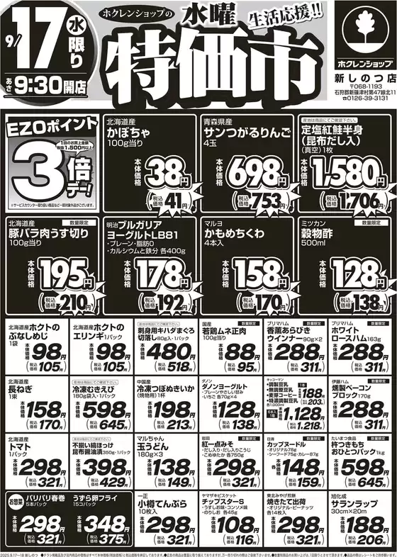 牛久市でのホクレンショップのカタログ | 倹約家のためのトップオファー | 2025-09-17T00:00:00.000Z - 2025-10-01T00:00:00.000Z