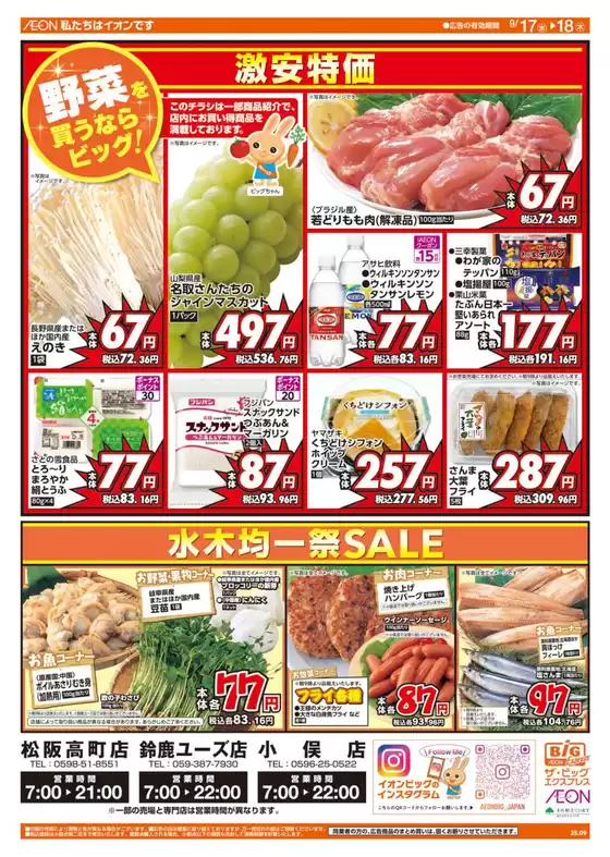 新宿区でのザ・ビッグのカタログ | すべてのお客様のための素晴らしいオファー | 2025-09-17T00:00:00.000Z - 2025-09-18T00:00:00.000Z