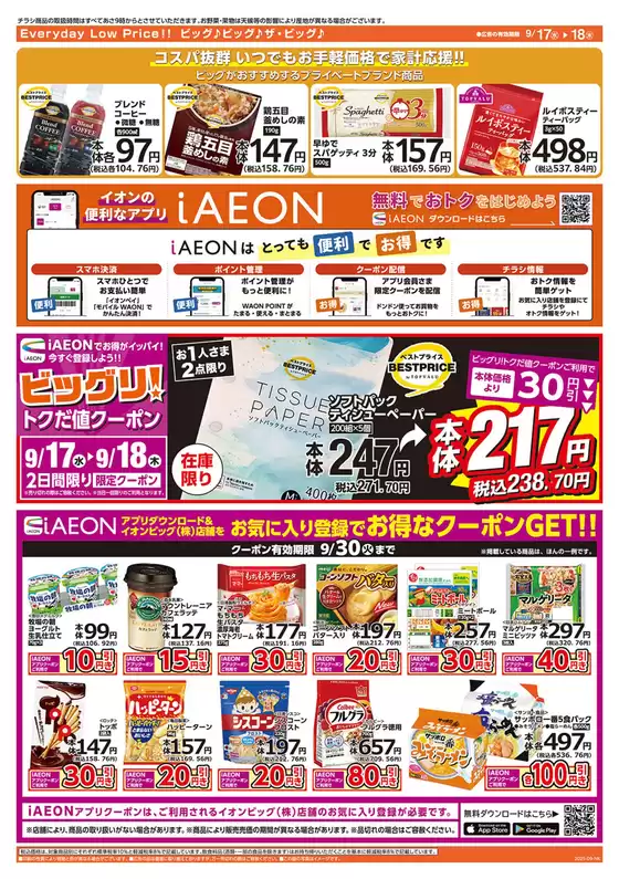 あなたのための特別オファー