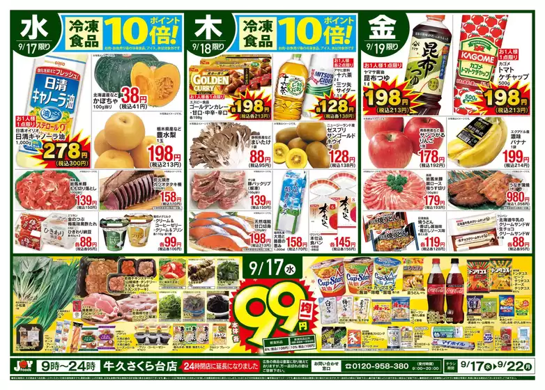 玉名郡でのジョイフーズのカタログ | あなたのための私たちの最高のオファー | 2025-09-17T00:00:00.000Z - 2025-09-22T00:00:00.000Z
