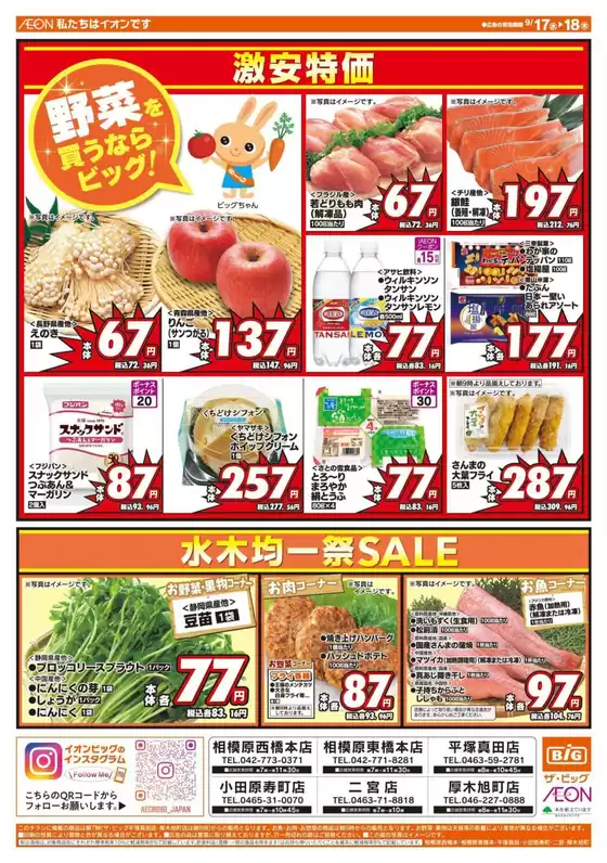 新宿区でのザ・ビッグのカタログ | 私たちのお客様のための排他的な取引 | 2025-09-17T00:00:00.000Z - 2025-09-18T00:00:00.000Z