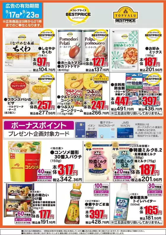 現在の特別プロモーション