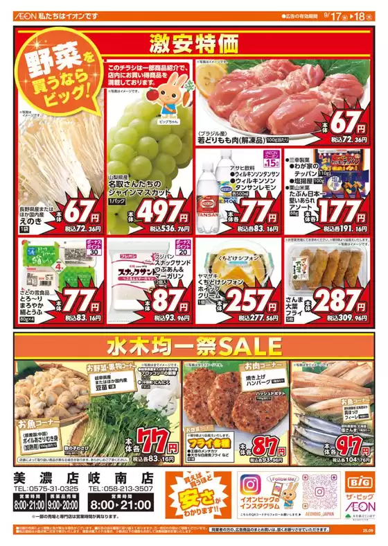 新宿区でのザ・ビッグのカタログ | 排他的な取引と掘り出し物 | 2025-09-17T00:00:00.000Z - 2025-09-18T00:00:00.000Z