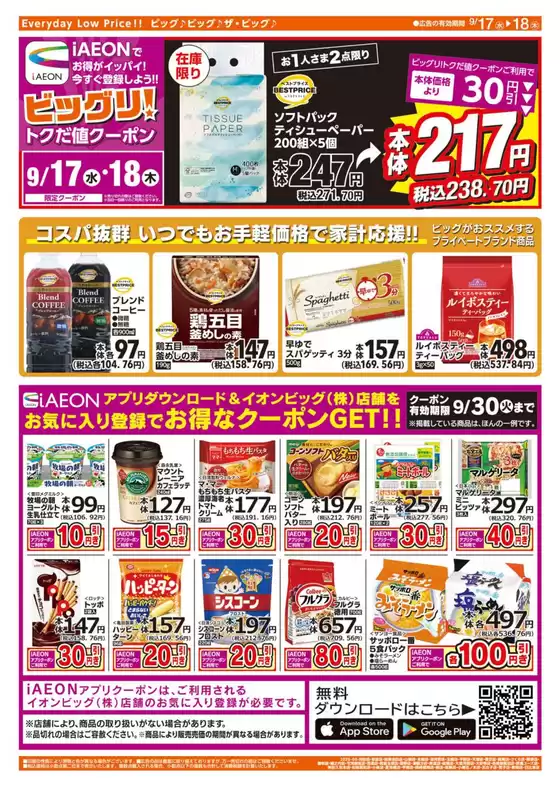 排他的な取引と掘り出し物