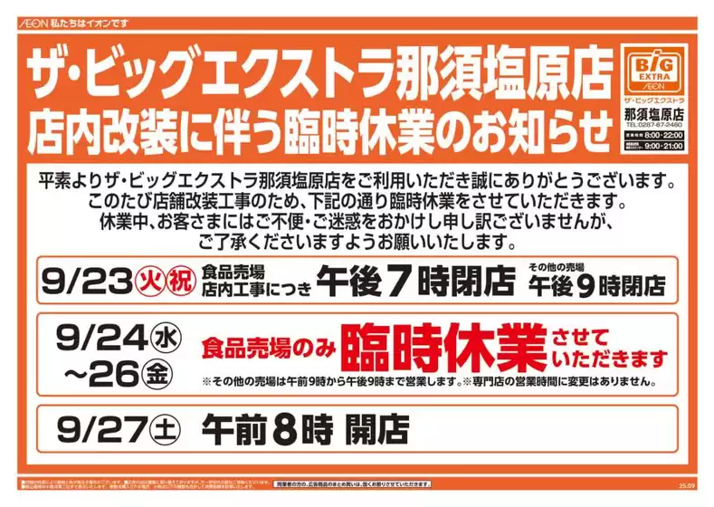 新宿区でのザ・ビッグのカタログ | 掘り出し物ハンターのためのオファー | 2025-09-17T00:00:00.000Z - 2025-09-18T00:00:00.000Z