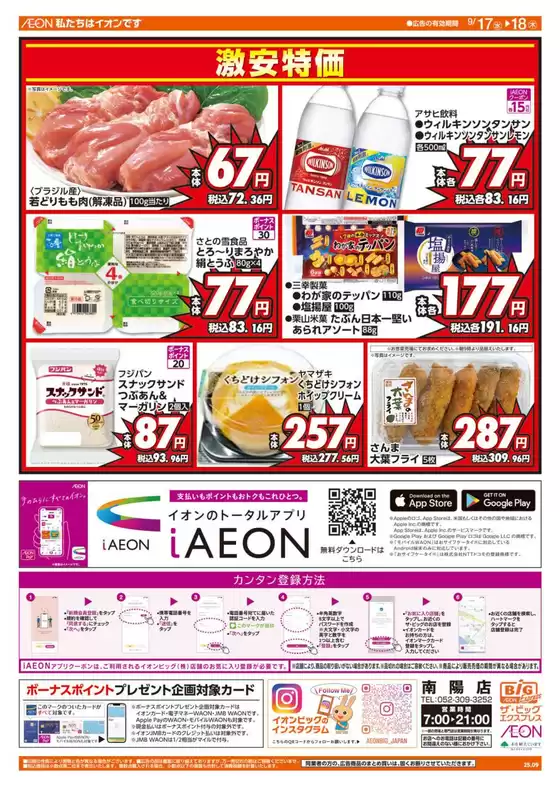 新宿区でのザ・ビッグのカタログ | あなたのための私たちの最高の取引 | 2025-09-17T00:00:00.000Z - 2025-09-18T00:00:00.000Z