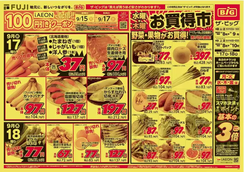 新宿区でのザ・ビッグのカタログ | 発見するための新しいオファー | 2025-09-17T00:00:00.000Z - 2025-09-18T00:00:00.000Z