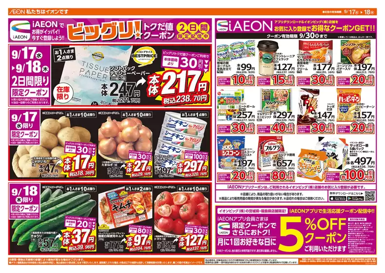新宿区でのザ・ビッグのカタログ | 豊富なオファーの選択 | 2025-09-17T00:00:00.000Z - 2025-09-18T00:00:00.000Z