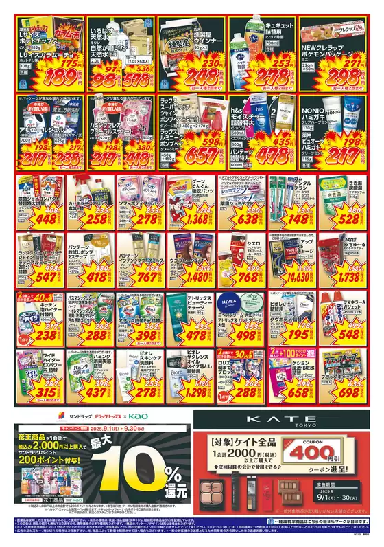 すべてのお客様のための素晴らしいオファー