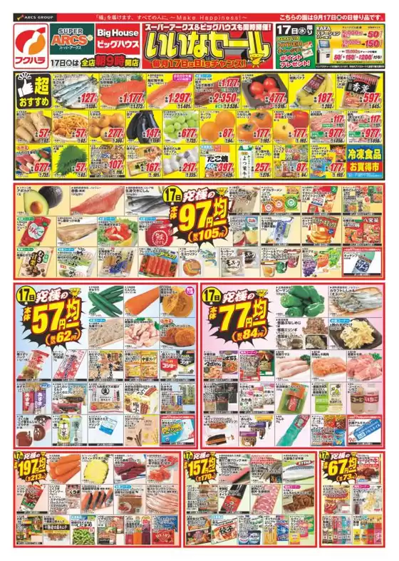 川越市でのビッグハウスのカタログ | トップディールと割引 | 2025-09-16T00:00:00.000Z - 2025-09-19T00:00:00.000Z