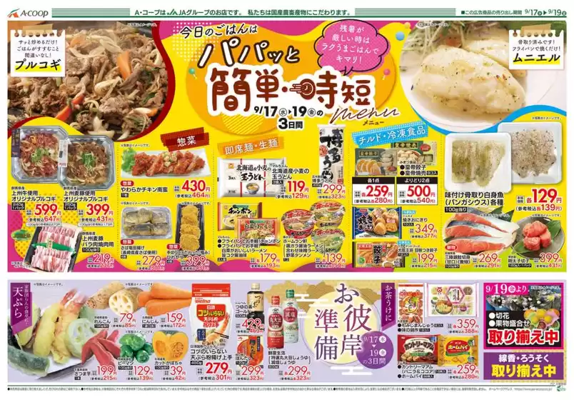 倹約家のためのトップオファー