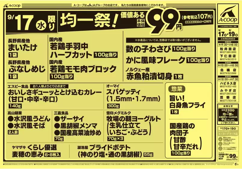 新宿区でのエーコープ関東のカタログ | あなたのための特別オファー | 2025-09-17T00:00:00.000Z - 2025-09-19T00:00:00.000Z