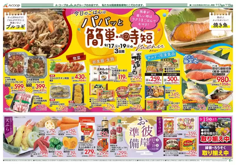 現在の取引とオファー