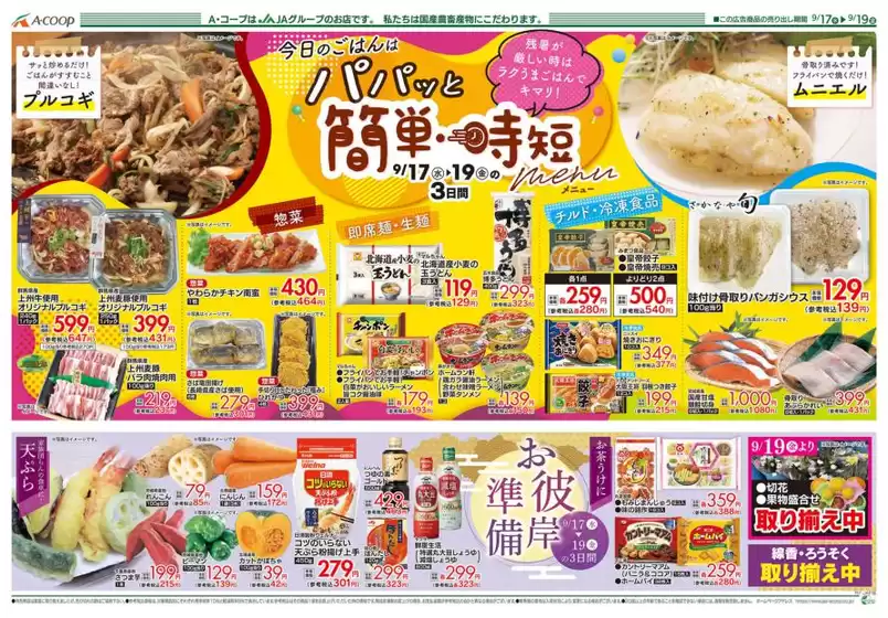 私たちの最高の掘り出し物