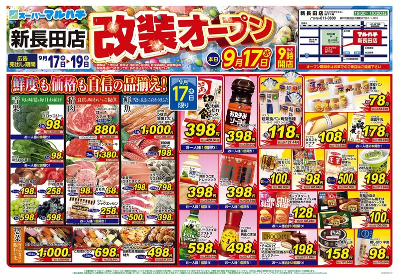 各務原市でのマルハチのカタログ | 新長田オープン！ | 2025-09-16T00:00:00.000Z - 2025-09-19T00:00:00.000Z