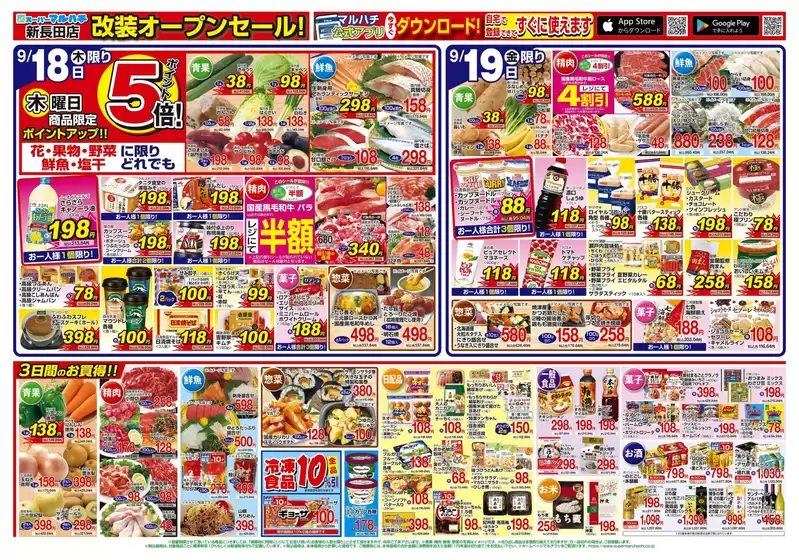 新長田オープン！