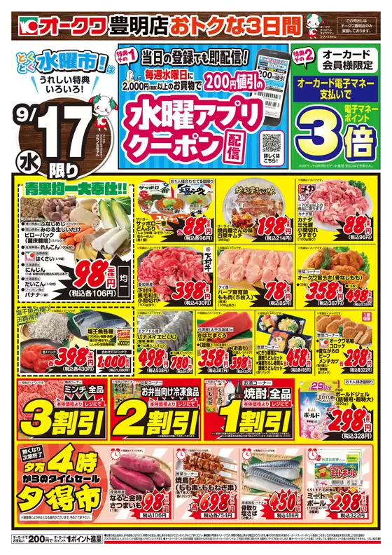 草津市でのオークワのカタログ | 私たちのお客様のための排他的な取引 | 2025-09-16T00:00:00.000Z - 2025-09-19T00:00:00.000Z