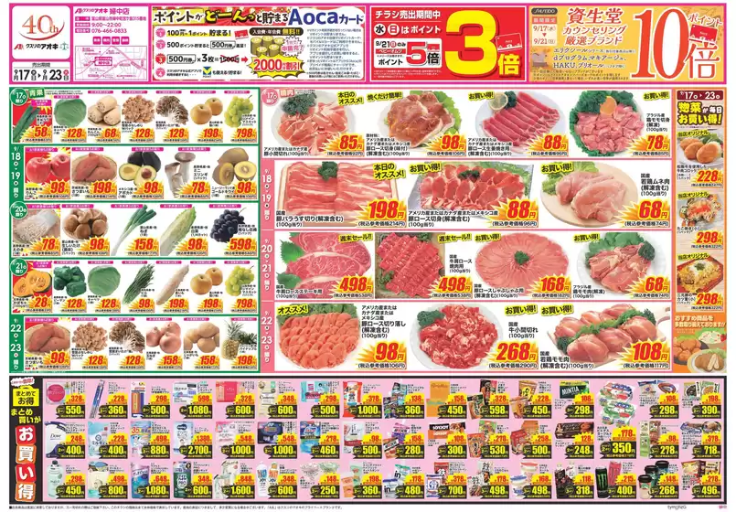 高岡市でのクスリのアオキのカタログ | すべての掘り出し物ハンターのためのトップオファー | 2025-09-17T00:00:00.000Z - 2025-10-01T00:00:00.000Z