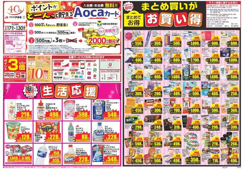 新潟市でのクスリのアオキのカタログ | すべての掘り出し物ハンターのためのトップオファー | 2025-09-17T00:00:00.000Z - 2025-10-01T00:00:00.000Z