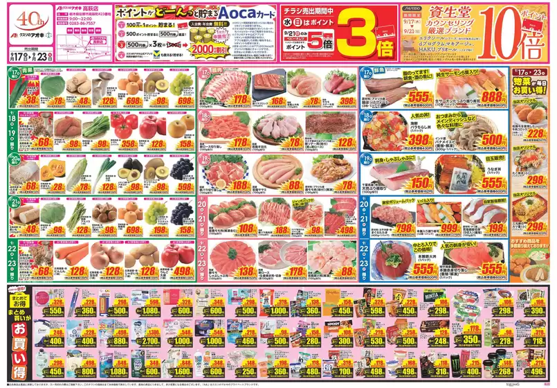 館林市でのクスリのアオキのカタログ | すべての掘り出し物ハンターのためのトップオファー | 2025-09-17T00:00:00.000Z - 2025-10-01T00:00:00.000Z