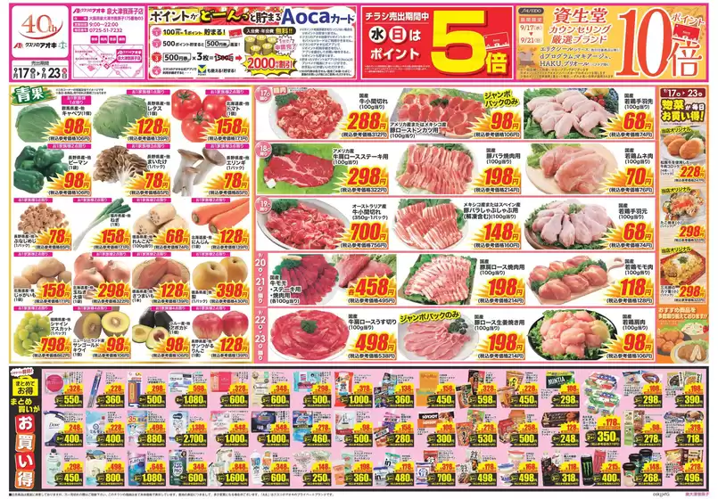 阪南市でのクスリのアオキのカタログ | すべての掘り出し物ハンターのためのトップオファー | 2025-09-17T00:00:00.000Z - 2025-10-01T00:00:00.000Z