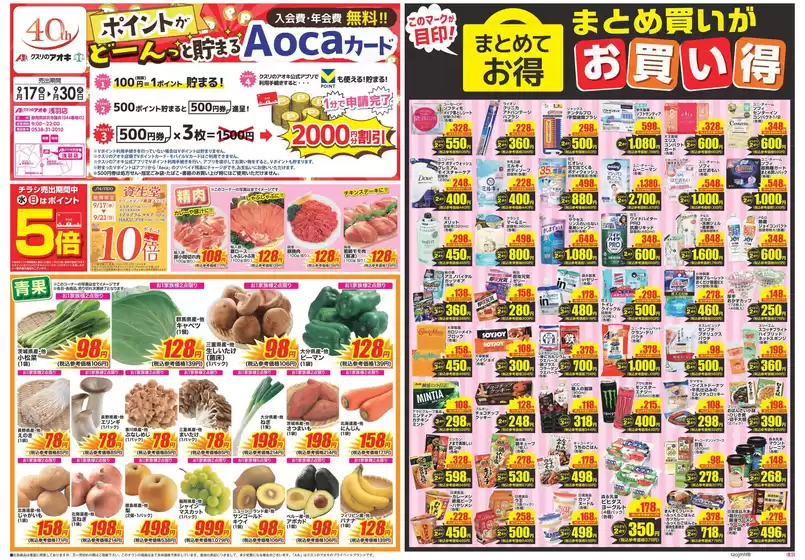 倹約家のためのトップオファー