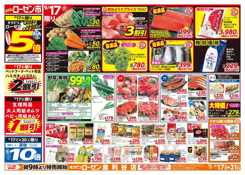 関市での相鉄ローゼンのカタログ | 豊富なオファーの選択 | 2025-09-16T00:00:00.000Z - 2025-09-21T00:00:00.000Z