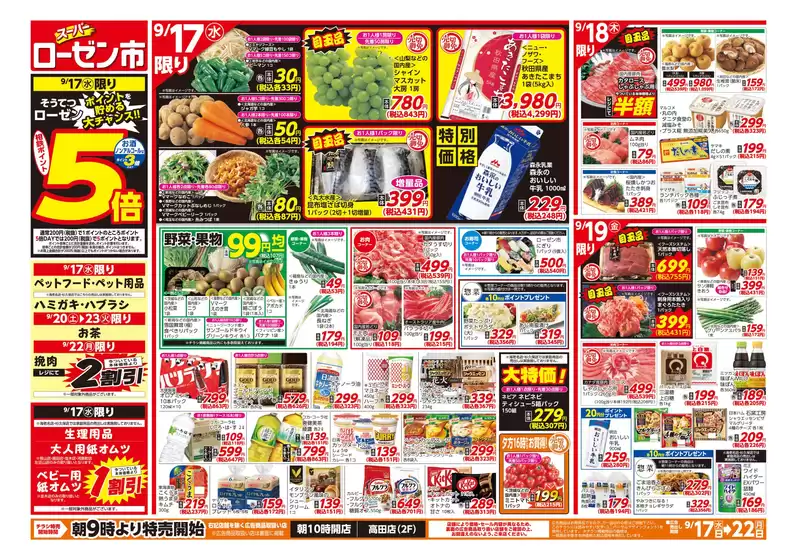 関市での相鉄ローゼンのカタログ | すべての人のための魅力的な特別オファー | 2025-09-16T00:00:00.000Z - 2025-09-22T00:00:00.000Z