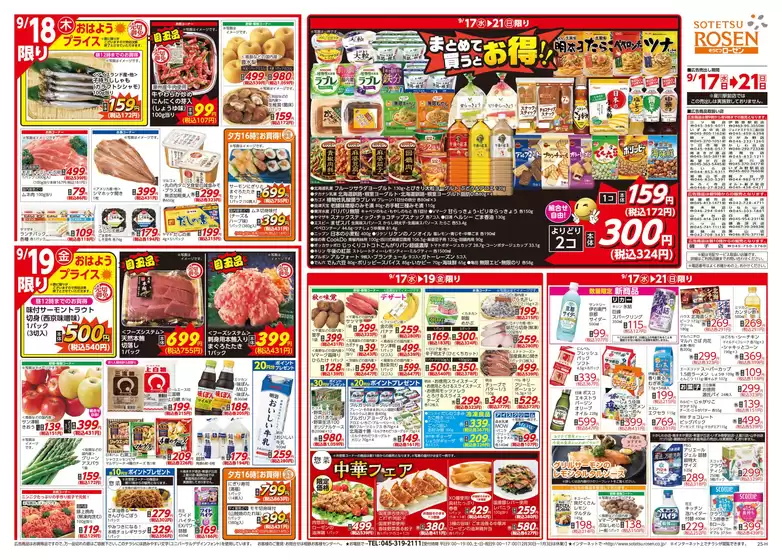 相鉄ローゼン チラシ
