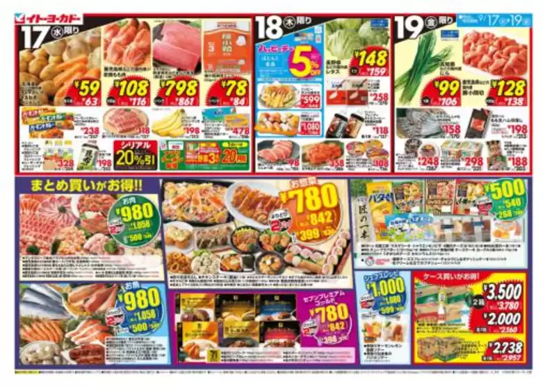 神戸市でのイトーヨーカドーのカタログ | 現在の掘り出し物とオファー | 2025-09-16T00:00:00.000Z - 2025-09-19T00:00:00.000Z