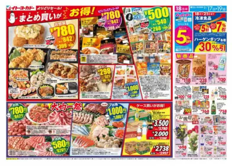 私たちの最高の掘り出し物