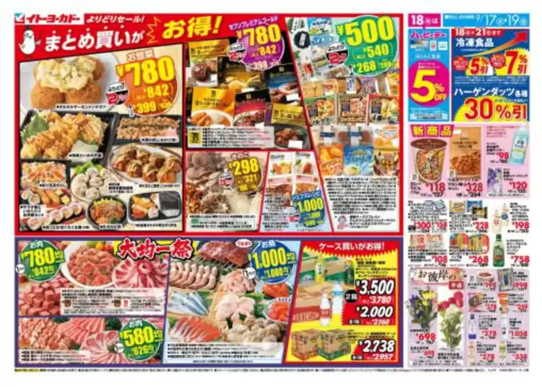 豊富なオファーの選択