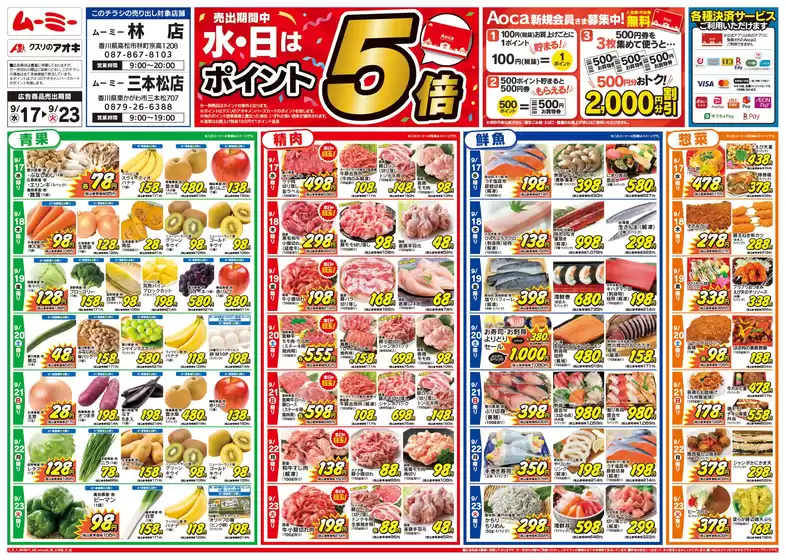 柏市でのクスリのアオキのカタログ | 排他的な掘り出し物 | 2025-09-17T00:00:00.000Z - 2025-10-01T00:00:00.000Z