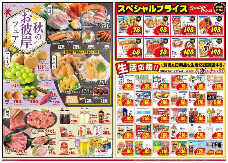 排他的な掘り出し物
