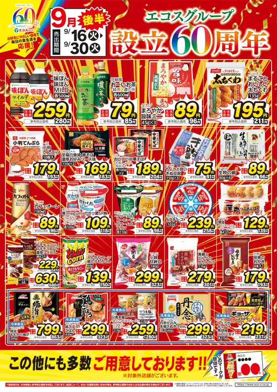 私たちの最高の掘り出し物