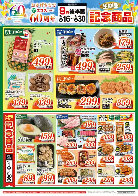 河内郡でのたいらやのカタログ | 今すぐ私たちの取引で節約 | 2025-09-17T00:00:00.000Z - 2025-10-01T00:00:00.000Z