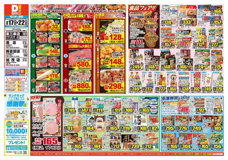 渋谷区でのダイレックスのカタログ | あなたのための私たちの最高の取引 | 2025-09-17T00:00:00.000Z - 2025-09-22T00:00:00.000Z