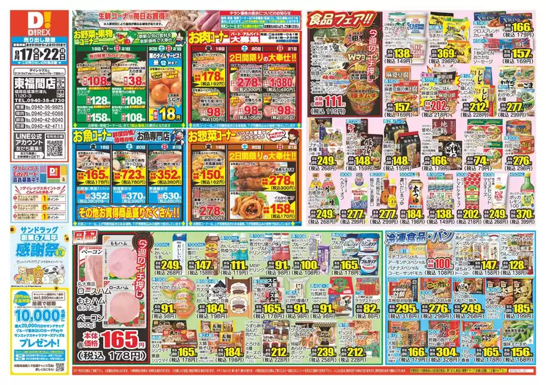 糟屋郡でのダイレックスのカタログ | 掘り出し物ハンターのためのオファー | 2025-09-17T00:00:00.000Z - 2025-09-22T00:00:00.000Z