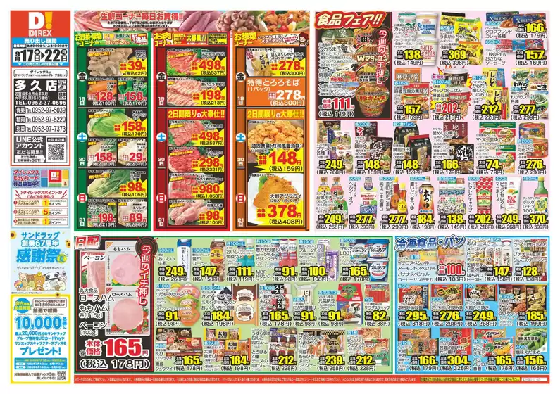 渋谷区でのダイレックスのカタログ | トップディールと割引 | 2025-09-17T00:00:00.000Z - 2025-09-22T00:00:00.000Z